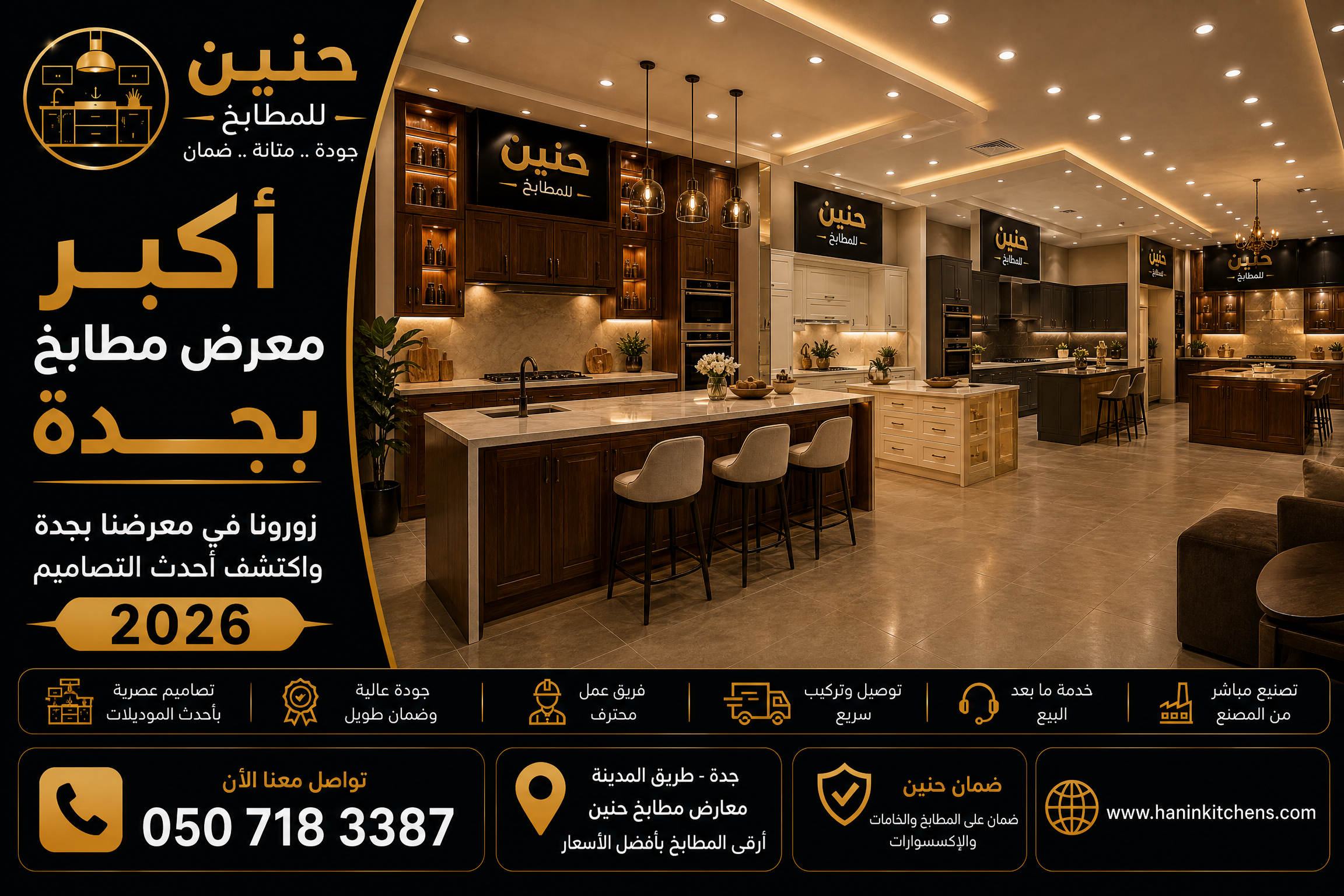 اختيار مقاسات المطبخ والإكسسوارات والرخام عند زيارة معرض المطابخ في جدة
